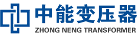 安康油浸式变压器,安康变压器生产厂家_安康中能变压器厂家欢迎您
